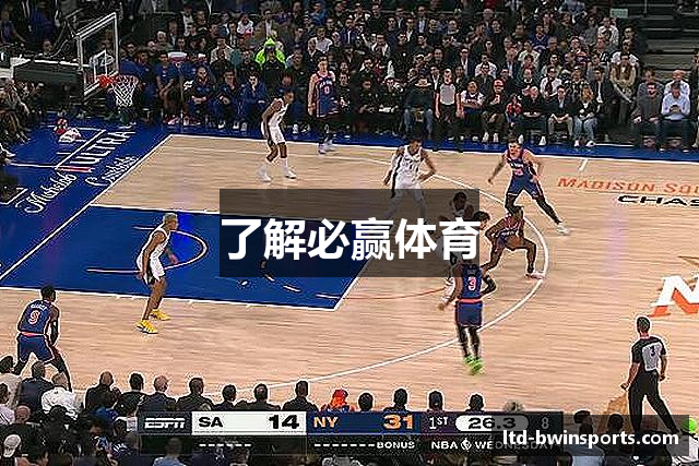 了解必赢体育